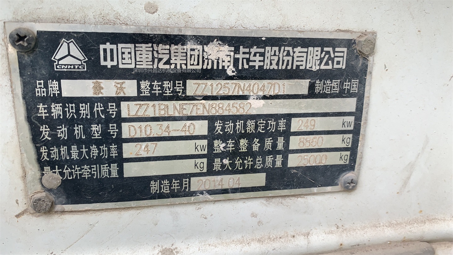 珠海2014年国四徐工鼎点平台，重汽豪沃底盘，大12装14方