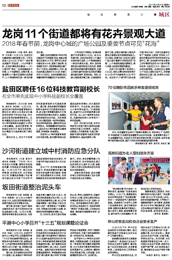 深圳晚报:坂田街道整治泥头车